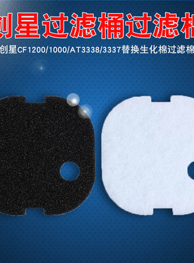适合创星过滤桶过滤棉CF800CF1200提篮密圈替换棉生化过滤材料