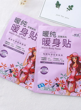 保暖暖纯暖宝宝自发热暖宫贴发热