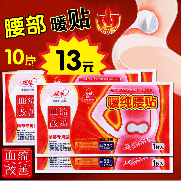 暖宝宝暖纯保暖腰腹部暖身贴