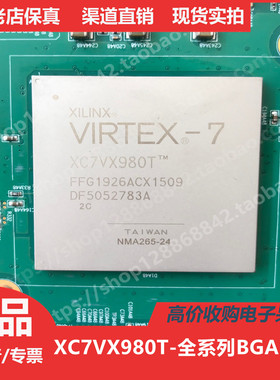 XC7VX980T  XC7VX980TFF  XC7VX980TFFG1926进口正品BGA1926