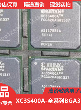 XC3S400A  XC3S400AFG320  XC3S400AFGG320进口正品BGA320