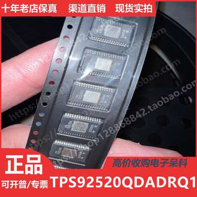TPS92520QDADRQ1封装HTSSOP32进口正品现货TPS92520