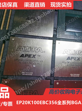 EP20K100EBC356-1  EP20K100EBC356-2  EP20K100EBC356-3 进口BGA