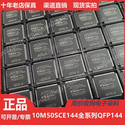 10M50SCE144A7G 10M50SCE144C7G 10M50SCE144C8G 10M50SCE144I7G