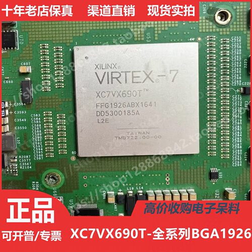 XC7VX690T  XC7VX690TFF1926  XC7VX690TFFG1926进口正品BGA1926