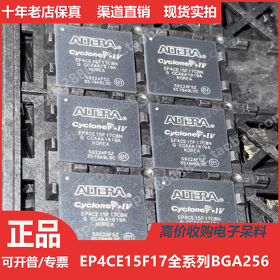 EP4CE15F17全系列BGA256