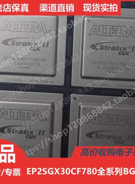 EP2SGX30  EP2SGX30CF  EP2SGX30CF780 进口正品BGA780