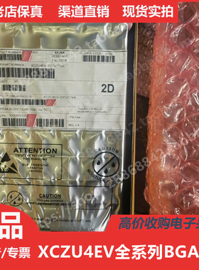XCZU4EV  XCZU4EVSFVC784 进口正品BGA784