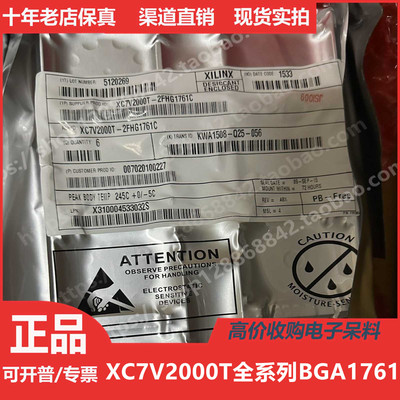 XC7V2000T  XC7V2000TFH1761  XC7V2000TFHG1761 进口正品BGA1761