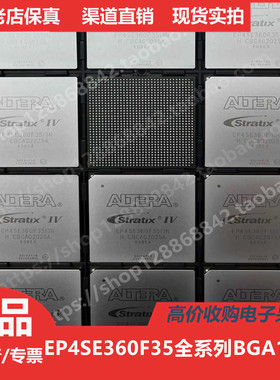 EP4SE360  EP4SE360F  EP4SE360F35 进口正品BGA1152