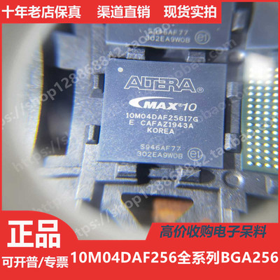 10M04DAF256A7G 10M04DAF256C7G 10M04DAF256C8G 10M04DAF256I7G