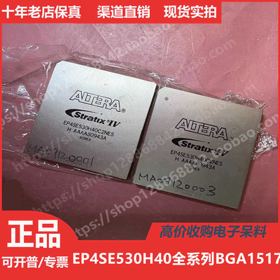 EP4SE530  EP4SE530H  EP4SE530H40  进口正品BGA1517