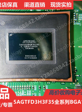 5AGTFD3H3F35  进口正品BGA1152