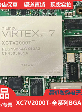 XC7V2000T  XC7V2000TFL1925  XC7V2000TFLG1925进口正品BGA1925