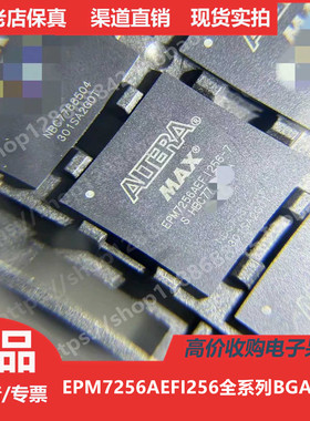 EPM7256AEFI256-7N  EPM7256AEFI256-10N  进口正品BGA256