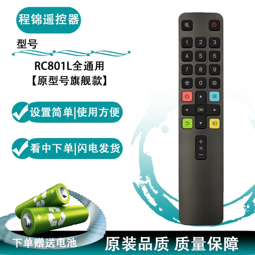 原装TCL电视机遥控器RC801L通用
