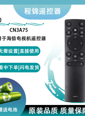 程锦原装适用海信电视机遥控器CN3A75通用cn3a17语音CN3V75 43A3F