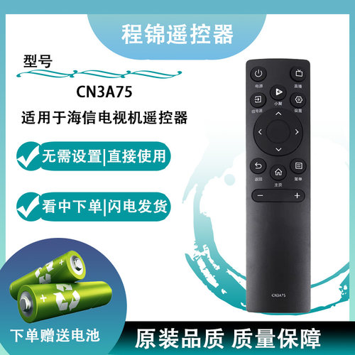 原装海信电视遥控器CN3A75全通用