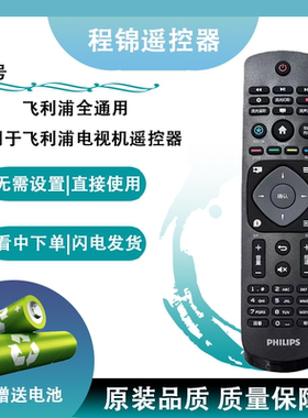 程锦原装适用飞利浦电视机遥控器通用摇控32PHF5301 42 50PFL3045