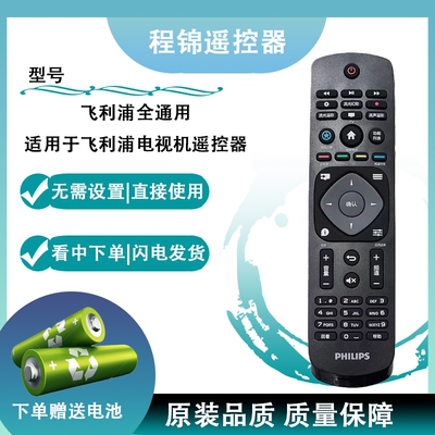 原装原厂飞利浦电视机遥控器通用