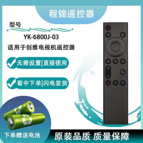 创维电视遥控器6800J65H455A4