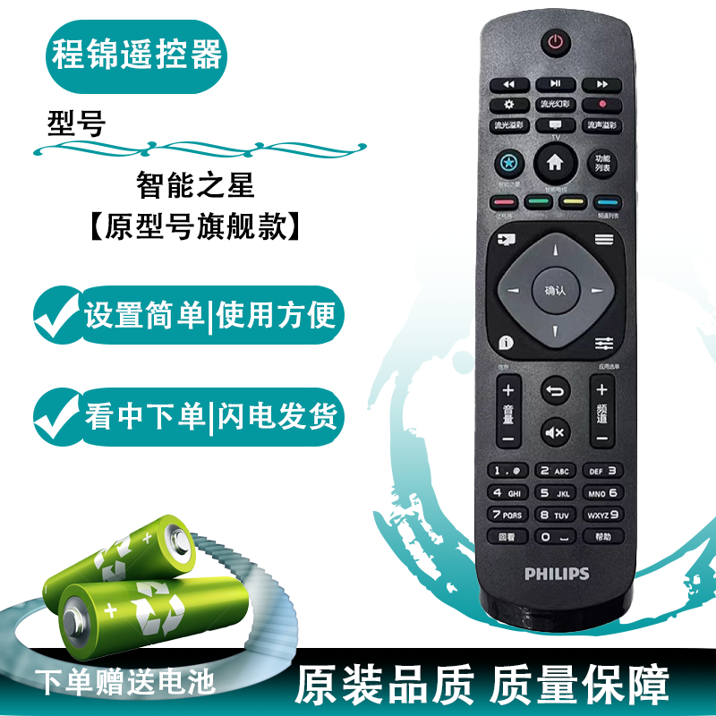 原装飞利浦电视机遥控器板全通用
