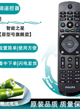 程锦原装适用飞利浦电视机遥控器通用摇控32PHF5301 42 50PFL3045