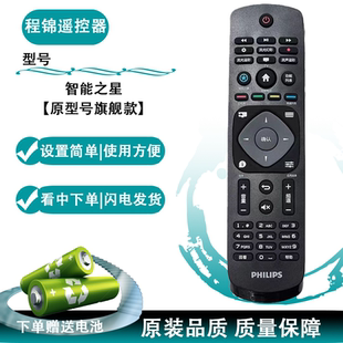 程锦原装适用飞利浦电视机遥控器通用摇控32PHF5301 42 50PFL3045