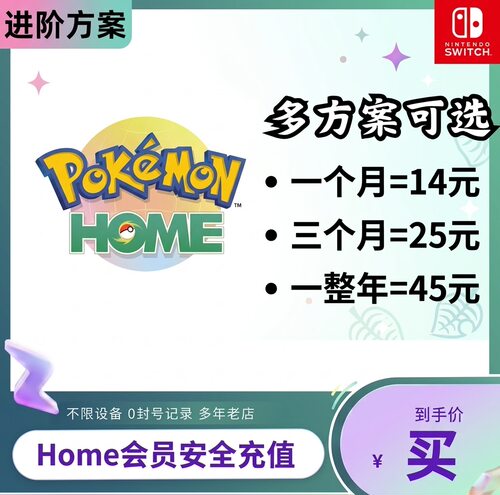 宝可梦Pokemon HOME会员订阅代充充值自己账号速充值月季年卡正品
