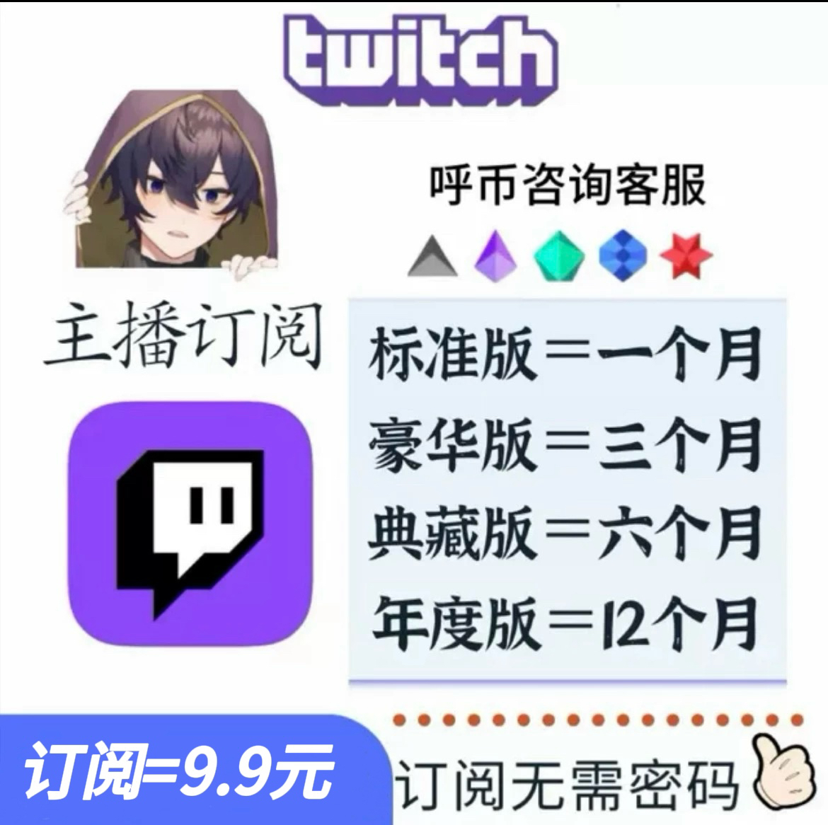 Twitch订阅订阅呼币shxtou老鼠台