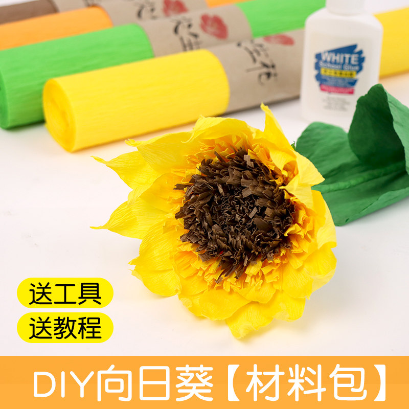 向日葵皱纹纸纸花制作材料花束diy自己做手工花的材料包全套折纸