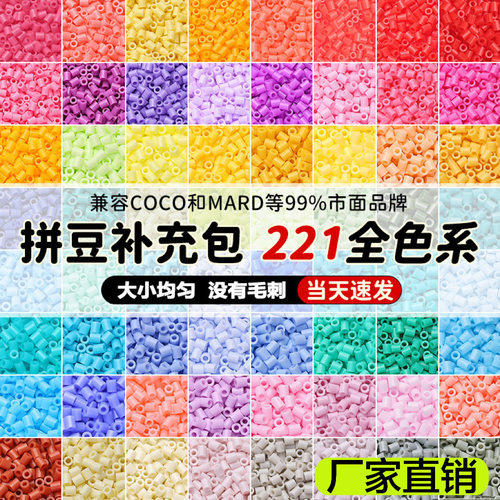 221拼豆MARD融合豆全色系COCO2.6mm融合拼豆补充包高品质通用跨境