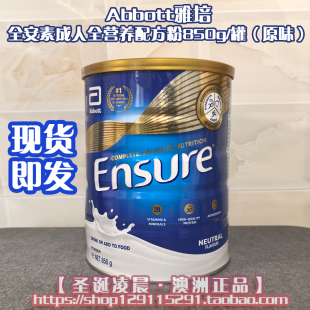 澳洲正品Abbott Ensure雅培全安素成人全营养配方粉850g/罐