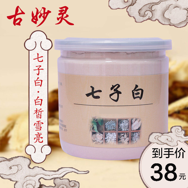 古妙灵草药七子白面膜粉200g
