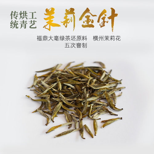 传统烘青工艺五窨茉莉花茶50g