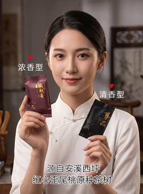 红心歪尾桃纯料铁观音西坪50g