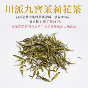 2025四川九窨茉莉花茶 春茶原料花香馥郁50g