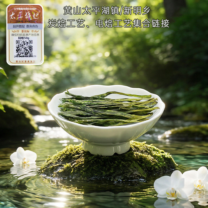 2026头采太平猴魁特级 黄山新明乡太平湖镇核心产区 半手捏尖50g - 实物图