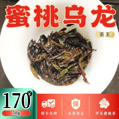 2024简一仙叶矮脚乌龙茶王蜜桃味