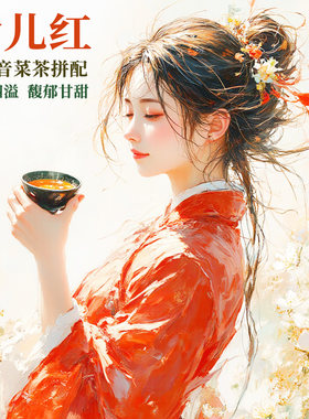 女儿红红茶通透花香果香50g
