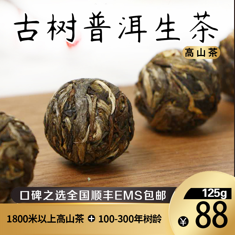 古树普洱春茶原料冰糖香普洱