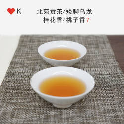 2025矮脚乌龙茶王 可能有桂花香桃子香50g