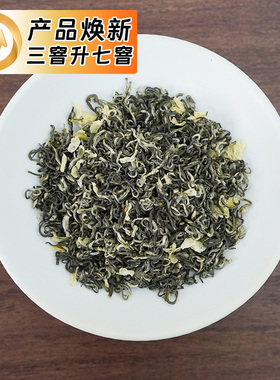 2025七窨茉莉花茶 一级 轻灵醇厚 价格不变 散装250g
