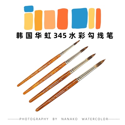 战水彩笔进口华虹345尼龙短杆