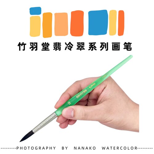 松鼠毛毛笔竹羽堂水彩笔