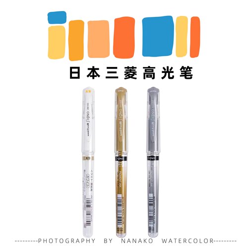 三菱银色颜料星空高光笔