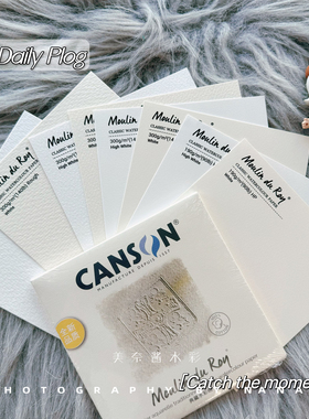 康颂canson新莫朗水彩纸体验装8张粗纹中粗细纹 白色高白试用装