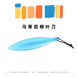 马蒂尼柳叶刀裁纸刀四面封胶水彩本塑料柳叶刀绘画用品水彩工具
