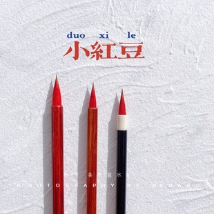 云月笔庄小红豆毛笔水彩笔勾线细节新手套装毛笔 引水轩透明笔杆