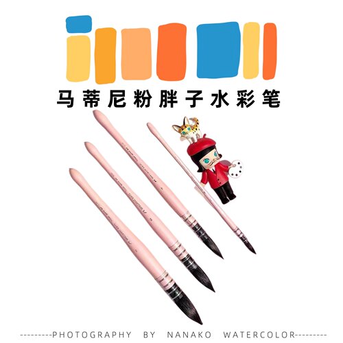 马蒂尼粉胖子ss91光芒水彩画笔